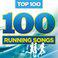 Top 100 Running Songs